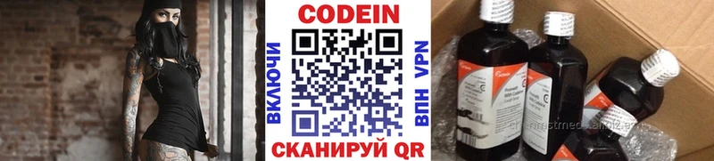 Codein напиток Lean (лин)  это формула  Горнозаводск 